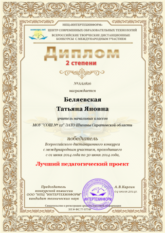 Документ преподавателя Беляевская Татьяна Яновна