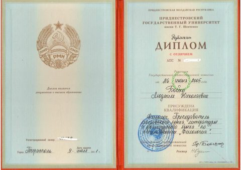 Документ преподавателя Бойко Людмила Николаевна