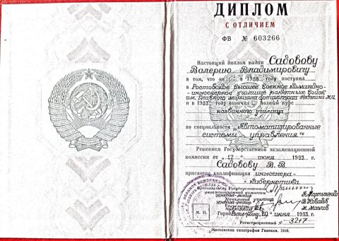 Документ преподавателя Садовов Валерий Владимирович