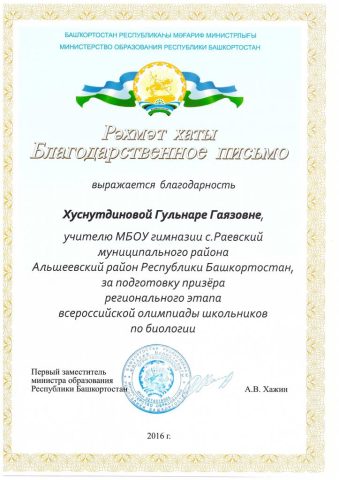 Документ преподавателя Хуснутдинова Гульнара Гаязовна