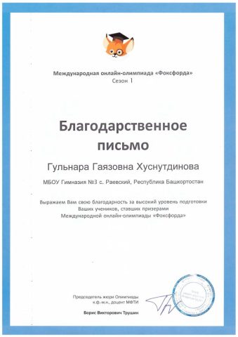 Документ преподавателя Хуснутдинова Гульнара Гаязовна