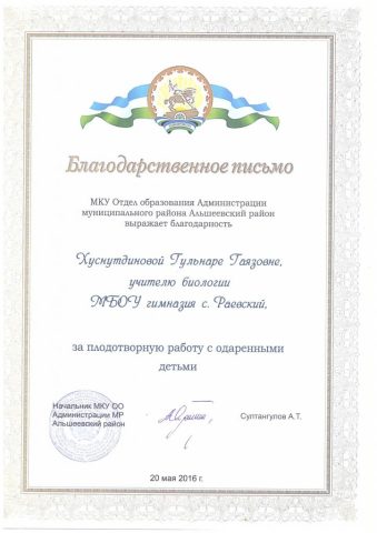 Документ преподавателя Хуснутдинова Гульнара Гаязовна