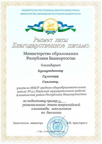 Документ преподавателя Хуснутдинова Гульнара Гаязовна