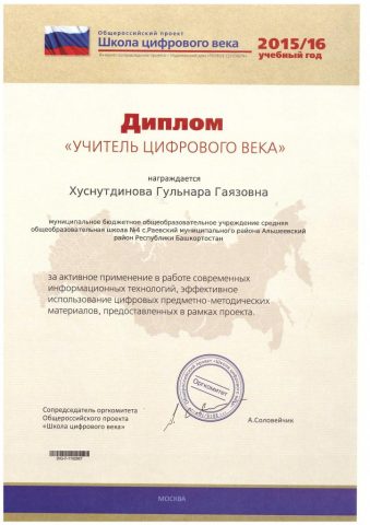Документ преподавателя Хуснутдинова Гульнара Гаязовна