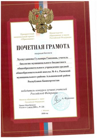 Документ преподавателя Хуснутдинова Гульнара Гаязовна