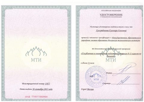 Документ преподавателя Хуснутдинова Гульнара Гаязовна