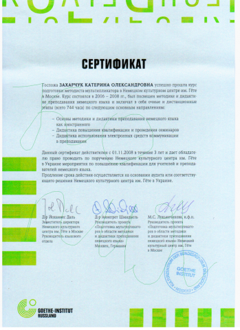Документ преподавателя Захарчук Екатерина