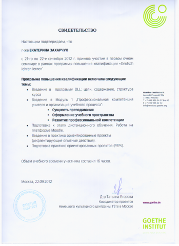 Документ преподавателя Захарчук Екатерина