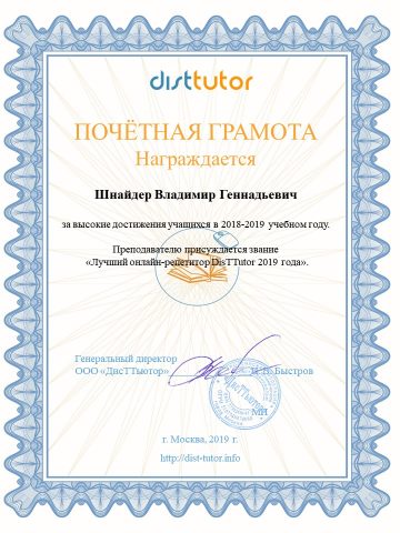 Документ преподавателя Шнайдер Владимир Геннадьевич