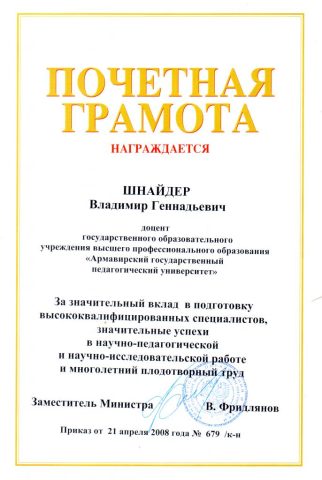Документ преподавателя Шнайдер Владимир Геннадьевич