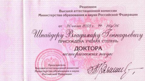 Документ преподавателя Шнайдер Владимир Геннадьевич