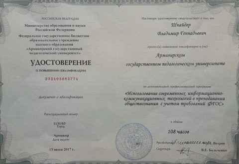 Документ преподавателя Шнайдер Владимир Геннадьевич