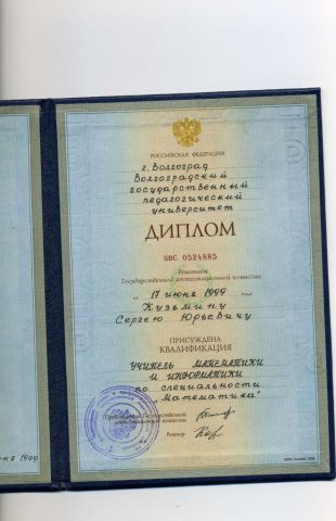 Документ преподавателя Кузьмин Сергей Юрьевич