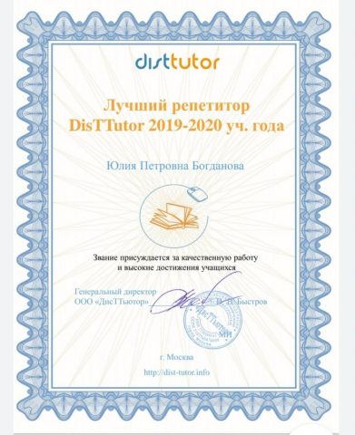 Документ преподавателя Богданова Юлия Петровна