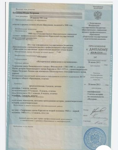 Документ преподавателя Богданова Юлия Петровна