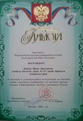 Документ преподавателя Дубцова Ирина Николаевна