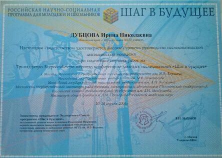 Документ преподавателя Дубцова Ирина Николаевна