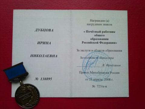 Документ преподавателя Дубцова Ирина Николаевна