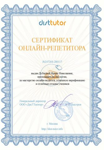 Документ преподавателя Дубцова Ирина Николаевна