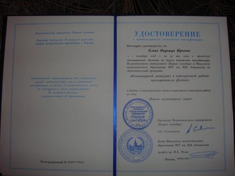 Документ преподавателя Клинк Надежда Юрьевна