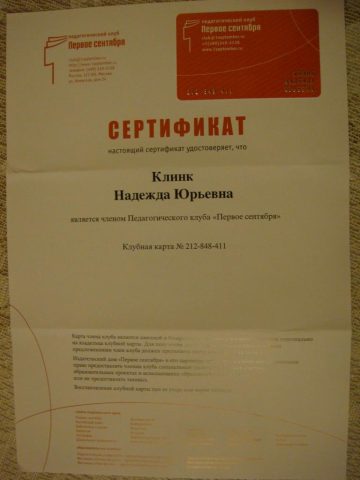 Документ преподавателя Клинк Надежда Юрьевна