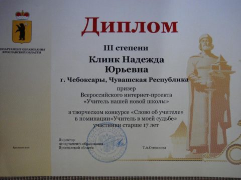 Документ преподавателя Клинк Надежда Юрьевна