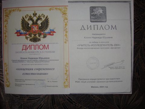 Документ преподавателя Клинк Надежда Юрьевна