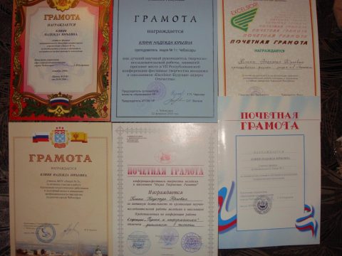 Документ преподавателя Клинк Надежда Юрьевна