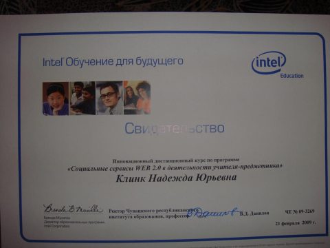 Документ преподавателя Клинк Надежда Юрьевна