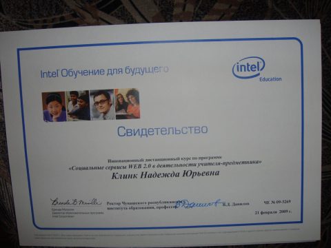 Документ преподавателя Клинк Надежда Юрьевна
