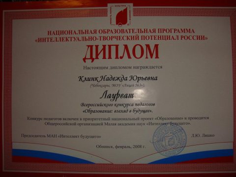 Документ преподавателя Клинк Надежда Юрьевна