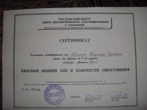 Документ преподавателя Клинк Надежда Юрьевна