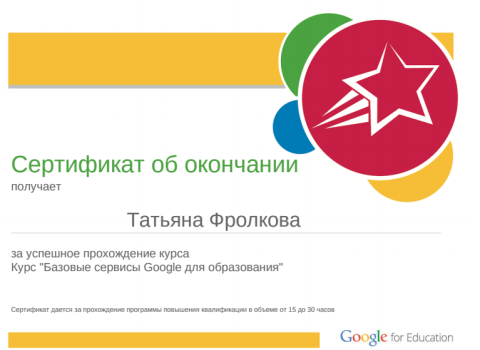 Документ преподавателя Фролкова Татьяна Анатольевна
