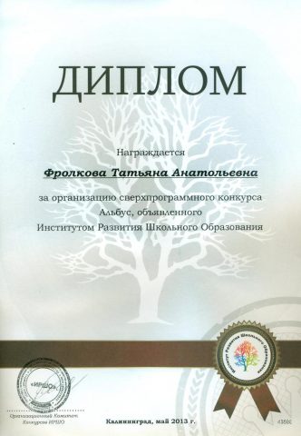 Документ преподавателя Фролкова Татьяна Анатольевна