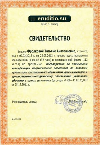Документ преподавателя Фролкова Татьяна Анатольевна