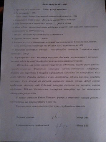 Документ преподавателя Швец Вадим Павлович
