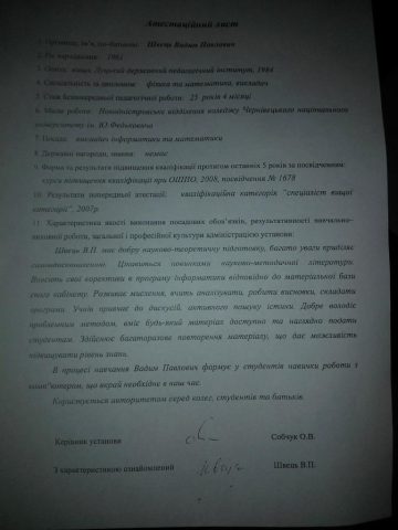 Документ преподавателя Швец Вадим Павлович