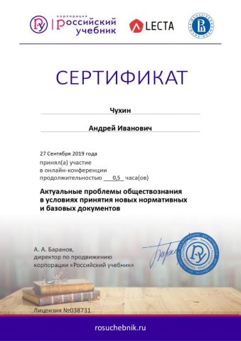Документ преподавателя Чухин Андрей Иванович