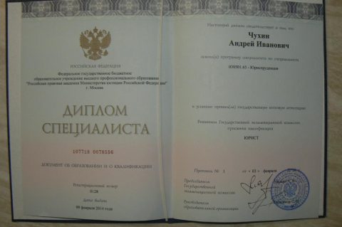 Документ преподавателя Чухин Андрей Иванович