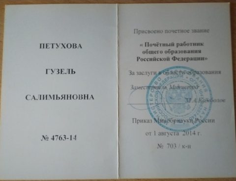 Документ преподавателя Петухова Гузель Салимьяновна