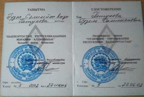 Документ преподавателя Петухова Гузель Салимьяновна