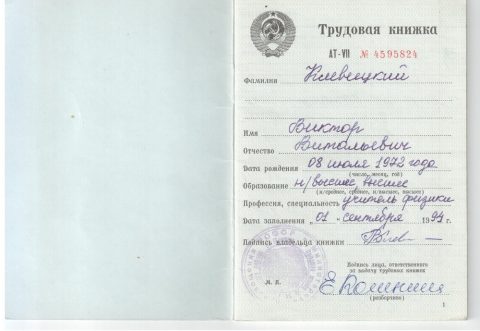 Документ преподавателя Клевицкий Виктор Витальевич