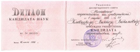 Документ преподавателя Клевицкий Виктор Витальевич