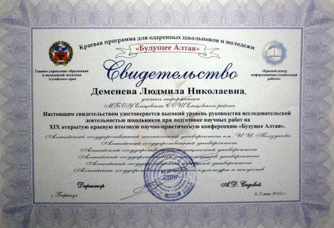 Документ преподавателя Деменева Людмила Николаевна