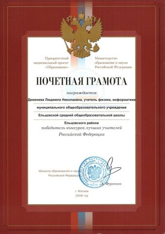 Документ преподавателя Деменева Людмила Николаевна