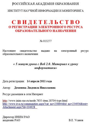 Документ преподавателя Деменева Людмила Николаевна