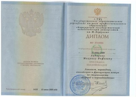 Документ преподавателя Хабиров Михаил Рифович