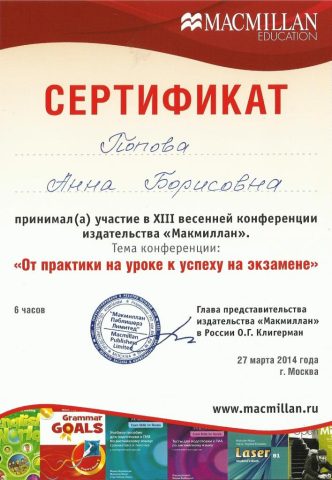 Документ преподавателя Попова Анна Борисовна