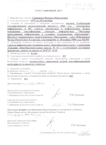 Документ преподавателя Тюскова Надежда Николаевна