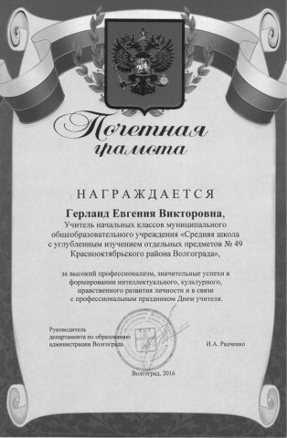 Документ преподавателя Герланд Евгения Викторовна
